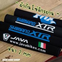 ราคา ผ้ากันโซ่จักรยาน กันเฟรมเป็นรอย หนา 2 mm (28759996699)