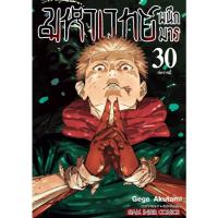 ราคา มหาเวทย์ ผนึกมาร​ แยกเล่ม​1-30จบ Jujutsu Kaisen ของใหม่มือ1 (2775054075)