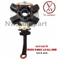 ราคา ซองถ่านสตาร์ท ISUZU D-MAX 1.9 , ALL NEW (5.5x13.5) (16378078996)