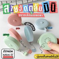 ราคา A71 พร้อมส่ง สายวัดตลับเมตรพกพา สายวัดตัวมาตรฐาน พวงกุญแจสายวัด สายวัดแบบพกพา ขนาด150 ซม. ตามสี-คละสี (29500750960)