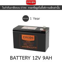 ราคา ZIRCON Battery Ups เเบตเตอรี่เครื่องสำรองไฟ 12V 9Ah (27203637010)