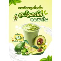 ราคา ป้ายเมนูอโวคาโดนมสดปั่นพร้อมเคลือบใส แก้ไขได้ฟรี (45554227355)