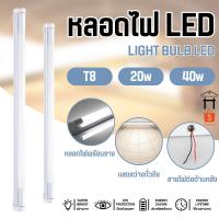 ราคา หลอดไฟพร้อมราง 20W/40W หลอดไฟLED T8 ชุดหลอดไฟสำเร็จรูป 60/120CM หลอดประหยัดไฟ แสงสีขาว (27005694092)