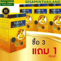 ราคา นาย่าเซซามีน พลัส ซื้อ 3 แถม 1 NayaSesameen Plus น้ำมันงาสกัดเย็น ขนาด 120 แคปซูล - ST (1867459795)