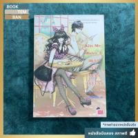 ราคา Kiss Me, Mister A เผลอรักหมดใจยัยคุณหนู (TheLittleFinger) | หนังสือมือสอง สภาพดี (52306815553)