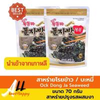 ราคา NEW!! สาหร่ายโรยข้าว Ock Dong Ja Seaweed ขนาด 70 กรัม สาหร่ายเกาหลีปรุงรสผสมงาขาว พร้อมทาน สาหร่ายโรยบะหมี่ ของทานเล่น (19838095770)