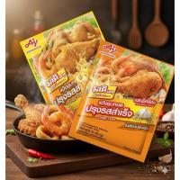 ราคา แป้งทอดกรอบ รสดี แป้งชุบทอด ต้นตำรับ/รสเผ็ด 90 กรัม แป้ง รสดีเมนู แป้งทอดกรอบ ปรุงรส แป้งประกอบอาหาร (27136647982)