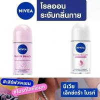 ราคา Nivea roll on สูตร pearl&beauty, extrabright, C&E, men black&white 25g-50g (42013615285)