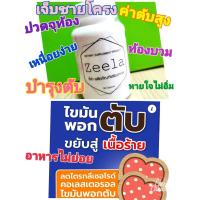 ราคา ผลิตภัณฑ์เสริมอาหารบำรุงตับ ZeeIa ซีล่า อาหารเสริมบำรุงตับ ทางออกไขมันพอกตับ ตับอักเสบ ค่าตับสูง เสริมอาหารสกัดธรรมชาติ (19054091089)