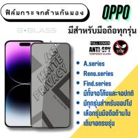 ราคา ฟิล์มกระจกด้านกันเสือก OPPO ฟิล์มเล่นเกมส์ ฟิล์มด้าน ฟิล์มกันมอง oppo a,oppo reno,oppo find,reno (6055151727)