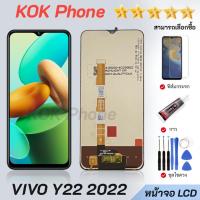 ราคา จอชุด vivo Y22 2022 หน้าจอ จอ + ทัช วีโว่ Y22 2022 LCD Screen Display Touch (47802143807)