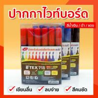 ราคา ปากกาไวท์บอร์ด ปากกาไวท์บอร์ดสีสะท้อนแสง ปากกาสีสะท้อนแสง TEX713 1 กล่อง (12 แท่ง) (4230178755)