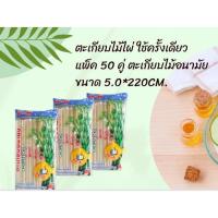 ราคา ตะเกียบไม้ไผ่ ตะเกียบไม้ ตะเกียบ อนามัย (แพ็ค 50คู่) (56001094204)