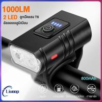 ราคา LIUOOP ไฟ LED ติดหน้ารถจักรยาน 1000 ลูเมน 6 โหมด ชาร์จ USB (42453545177)