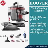 ราคา HOOVER CleanSlate PLUS Removes Deep Stains เครื่องกำจัดคราบฝังลึกบนเบาะ พรม โซฟาผ้า พกพาง่าย น้ำหนักเบา พลังดูดสูง (29787654327)