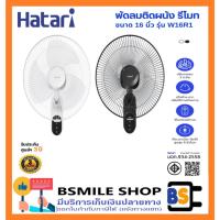 ราคา HATARI พัดลมติดผนัง 16 นิ้ว W16R1 มีรีโมท (รุ่นใหม่) (1329788367)