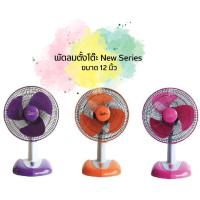 ราคา พัดลมตั้งโต๊ะ ACCORD PREVAIL รุ่น SERIES ขนาด 12 นิ้ว (23769905818)