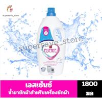 ราคา เอสเซนส์ เมจิกวอช น้ำยาซักผ้าสำหรับเครื่องซักผ้า ปริมาณ1800มล.//แแบขวด// (4485983619)