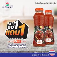 ราคา [1แถม1] SUNSAUCE(ซันซอส) น้ำจิ้มสุกี้ น้ำจิ้มหมูกระทะ น้ำจิ้มปิ้งย่าง สูตรหม่าล่า ขวด 380 กรัม (43059389262)