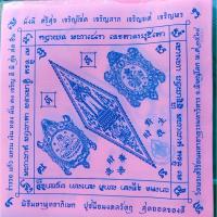 ราคา ผ้ายันต์ ยันต์อกเลาพระพุทธชินราช - ยันต์พญาเต่าเรือน พระสังกัจายน์มหาลาภ - ยันต์พญาเต่ามังกร เวสสุวรรณ (51604465446)