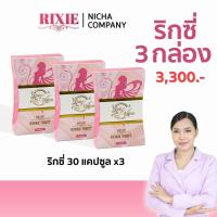 ราคา ริกซี่ 30แคปซูล 3กล่อง ปรับสมดุลภายใน ตกขาว มีกลิ่น คัน มดลูกหย่อน ฟรี 10แคปซูล 2กล่อง (43201828144)