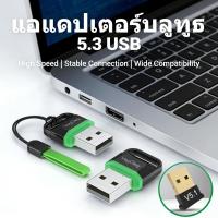 ราคา สัญญาณบลูทูธไร้สายอะแดปเตอร์ 5.3 USB สำหรับลำโพงเมาส์ หูฟังคีย์บอร์ด Win11 (44606235744)