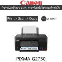 ราคา CANON Multifunction Ink Tank Printer เครื่องพิมพ์ ปริ้นเตอร์ รุ่น PIXMA G2730 (24535005083)