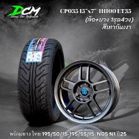 ราคา แม็กขอบ15 CP035 สีเทากัน (ล้อพร้อมยาง 4 วง) พร้อมยาง 195/50/15 195/55/15 NOS N1 ยางไทย ปี25 แถมจุ๊ปแต่ง น๊อตล้อ (27775364864)
