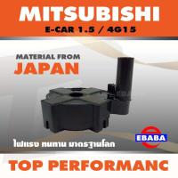 ราคา คอยล์จุดระเบิด คอยล์หัวเทียน MITSUBISHI E-CAR 1.5 / 4G15 - TOP PERFORMANCE JAPAN TPCM-017 (44215268170)