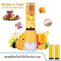 ราคา Shake 'n Take 3 เครื่องปั่นน้ำผลไม้พร้อมดื่ม ( สีเหลือง ) (133654488)