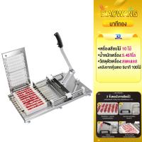 ราคา Biaowang เครื่องเสียบไม้ เครื่องเสียบหมูสะเต๊ะ หมูปิ้ง อุปกรณ์ทำบาร์บีคิว BBQ สแตนเลสแบบคันโยก 10 แถว พร้อมส่ง (19483961987)