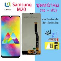 ราคา For หน้าจอ Samsung M20 LCD Display​ จอ+ทัส Samsung M20 (20906771743)