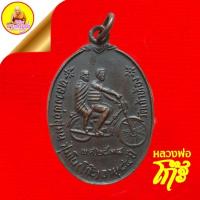 ราคา เหรียญหลวงพ่อโก๊ะ อายุ ๘๔ ปี (รุ่นพิเศษ) ที่ระลึกปฏิสังขรพระอุโบสถ ปี2534 "พิมพ์นิยม" เนื้อทองแดง วัดเก้าห้อง จ.อยุธยา (9497051643)