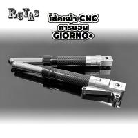 ราคา โช๊คหน้า CNC คาร์บอน Giorno+ // Lead125 มี 8 สี ให้เลือก กระบอกโช๊คหน้าแต่ง + ขาจับปั้ม ABS // CBS (47255102509)