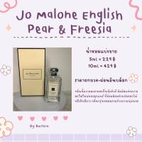 ราคา Jo Malone English Pear & Freesia (24719638751)
