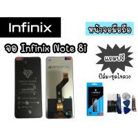 ราคา LCD infinix Note8i จอโทรศัพท์ infinix note8i หน้าจอมือถือ อะไหลมือถือ แถมฟรีฟิล์ม+ชุดไขควง สินค้าพร้อมส่ง (13146731767)