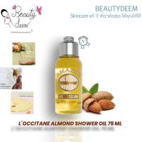 ราคา L'Occitane Amande Almond Oil 75ml ล็อกซิทาน อัลมอนด์ ชาวเวอร์ ออยล์ ออยล์อาบน้ำ (29417110814)