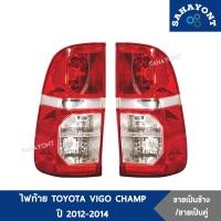 ราคา ไฟท้าย โตโยต้า วีโก้ แชมป์ ปี 2012-2014 (ไฟท้าย ทั้งดวง / เสื้อไฟท้าย) Toyota hilux vigo champ (19282685188)