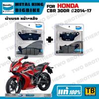 ราคา ผ้าเบรค HONDA CBR300R ปี2014-17 Bendix Metal King แท้ (43201125948)