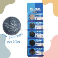 ราคา Glink CR2032 ถ่านกระดุม ถ่าน CR 2032 PACK5ก้อน (17297843941)