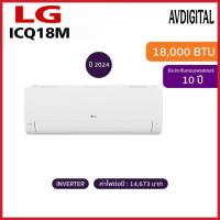 ราคา LG เครื่องปรับอากาศติดผนัง Dual Cool Smart WIFI เบอร์ 5 18,000 BTU รุ่น ICQ18Mไม่มีบริการติดตั้ง (24390593439)