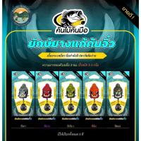 ราคา ยักษ์ยางแก้คันจิ๋ว ยักษ์ยางจิ๋ว กบแก้คัน คันไม้คันมือ กบยาง (47356415329)