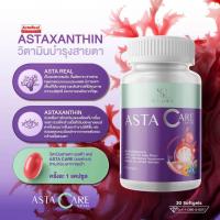 ราคา Astra Care อาหารเสริมบำรุงสายตาขนาด 30 เม็ด (47801554607)