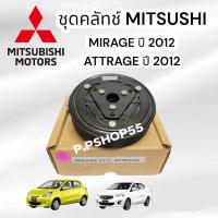 ราคา ชุดมู่เล่ย์ MITSU MIRAGE ‘2012 มิราจ (เล็กสุพรรณ)หน้าคลัช คอมแอร์ Mirage Attrage เอ็กทราท ปี2012-16 มิราจ แอคทราจ ปี2012 (20470662184)