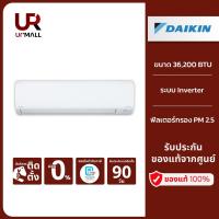 ราคา (ราคารวมติดตั้ง) DAIKIN แอร์ติดผนัง รุ่น FAVF36XV2S ขนาด 36200 BTU ระบบ Inverter กรองฝุ่น PM2.5 ลดสาเหตุของอาการภูมิแพ้ (25871691840)
