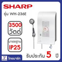 ราคา SHARP เครื่องทำน้ำอุ่น รุ่น อิเล็กทรอนิคส์ WH-236E (980285226)