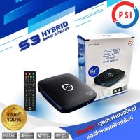 ราคา กล่องรับสัญญาณดาวเทียม PSI S3 HYBRID ดูทีวี-หนังออนไลน์ ไม่มีจานก็ดูได้” (6248252614)