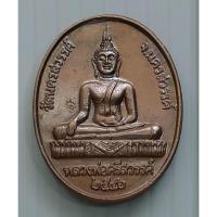 ราคา เหรียญ หลวงพ่อศรีสวรรค์ วัดนครสวรรค์ จ.นครสวรรค์ หลัง ร.5 ปี 2546 (16243782212)