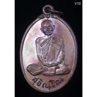ราคา เหรียญหลวงปู่แหวน รุุ่นสังฆาฏิ ปี 2520 เนื้อทองแดงรมน้ำตาล สวยๆๆๆ (15194524336)