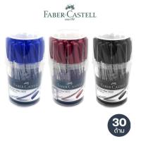 ราคา ปากกา Faber-Castell Ball Pen 1423 ปากกาลูกลื่น เฟเบอร์-คาสเทลล์ 0.7 (30ด้าม/กระปุก) (14513102922)